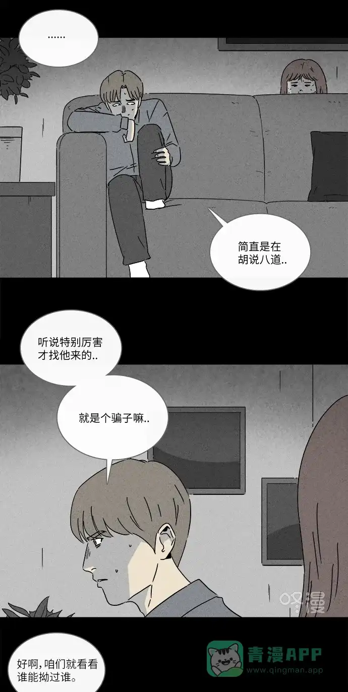 奇奇怪怪 [第268话] 整形鬼 #2 第11页