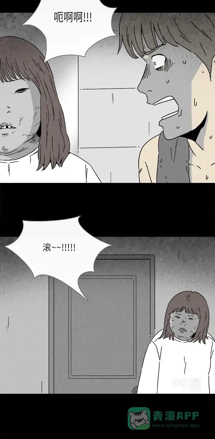 奇奇怪怪 [第268话] 整形鬼 #2 第16页