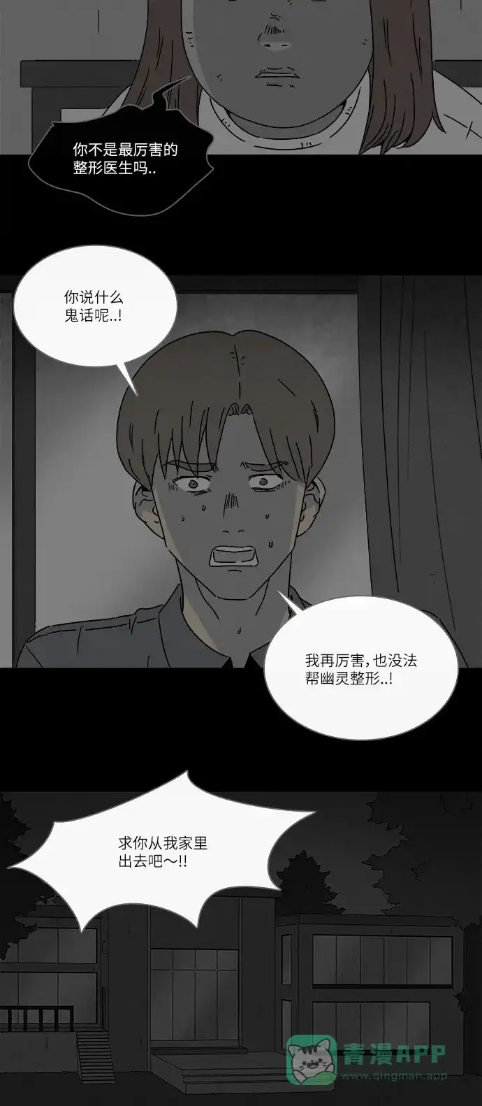 奇奇怪怪 [第268话] 整形鬼 #2 第5页