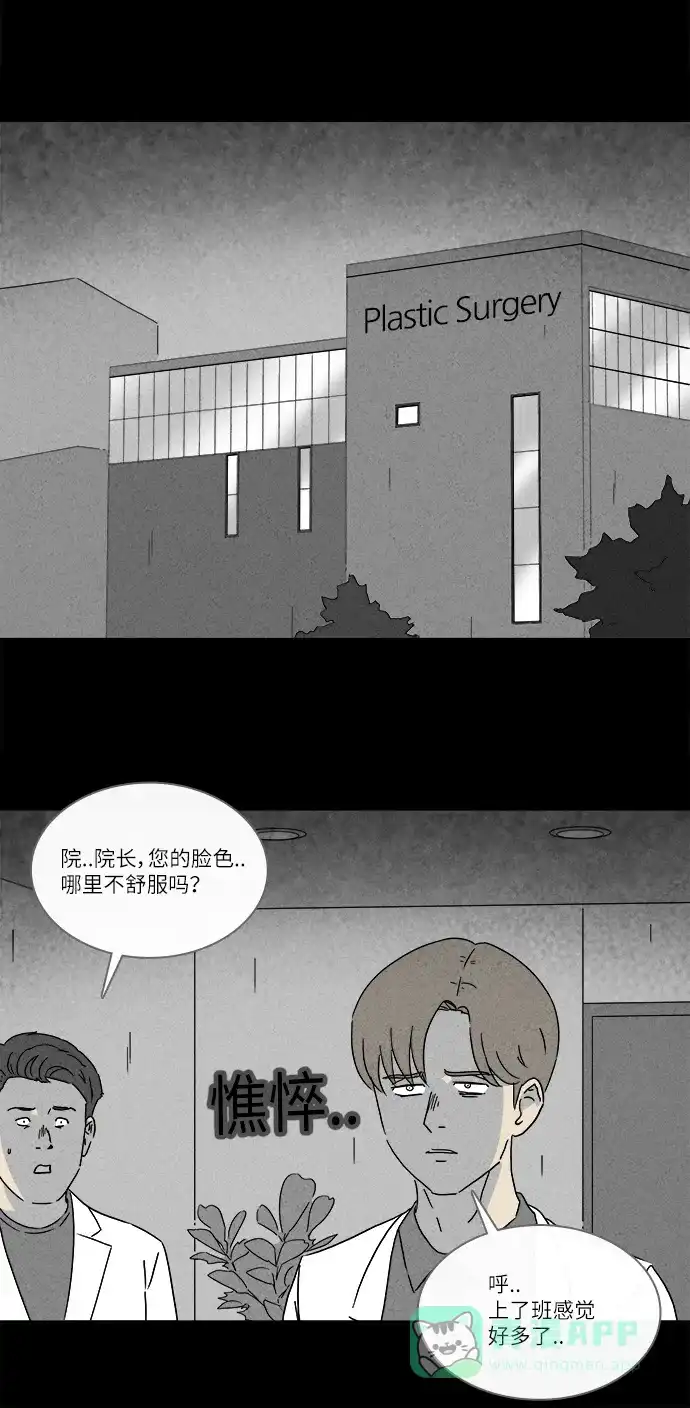 奇奇怪怪 [第268话] 整形鬼 #2 第18页