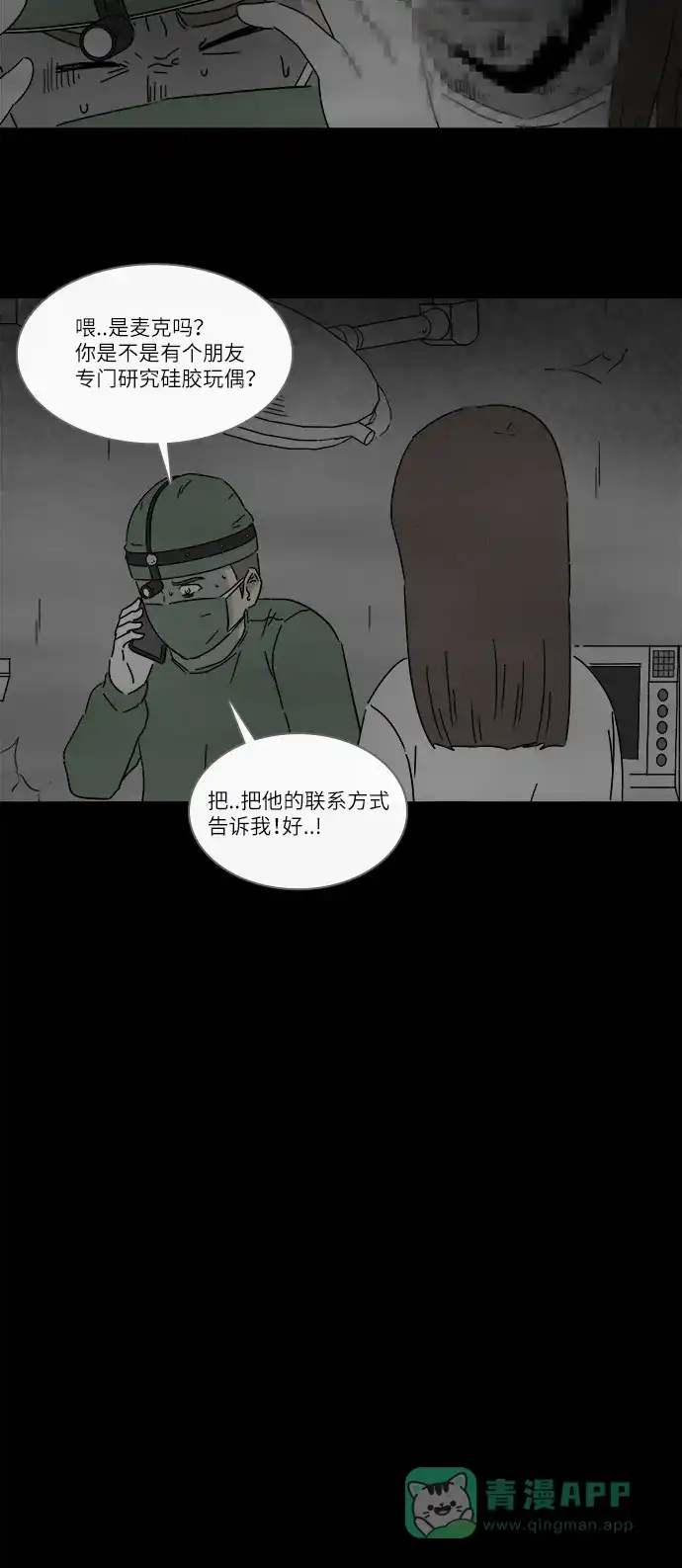 奇奇怪怪 [第269话] 整形鬼 #3 第17页