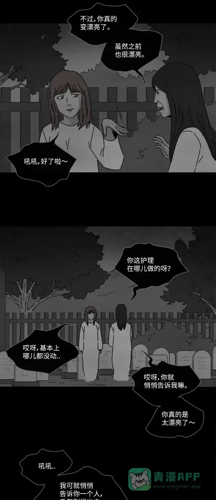 奇奇怪怪 [第269话] 整形鬼 #3 第23页
