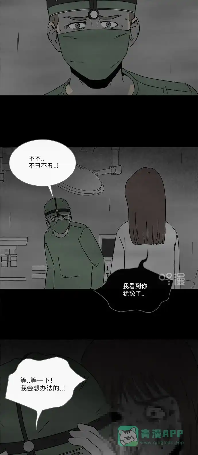 奇奇怪怪 [第269话] 整形鬼 #3 第16页