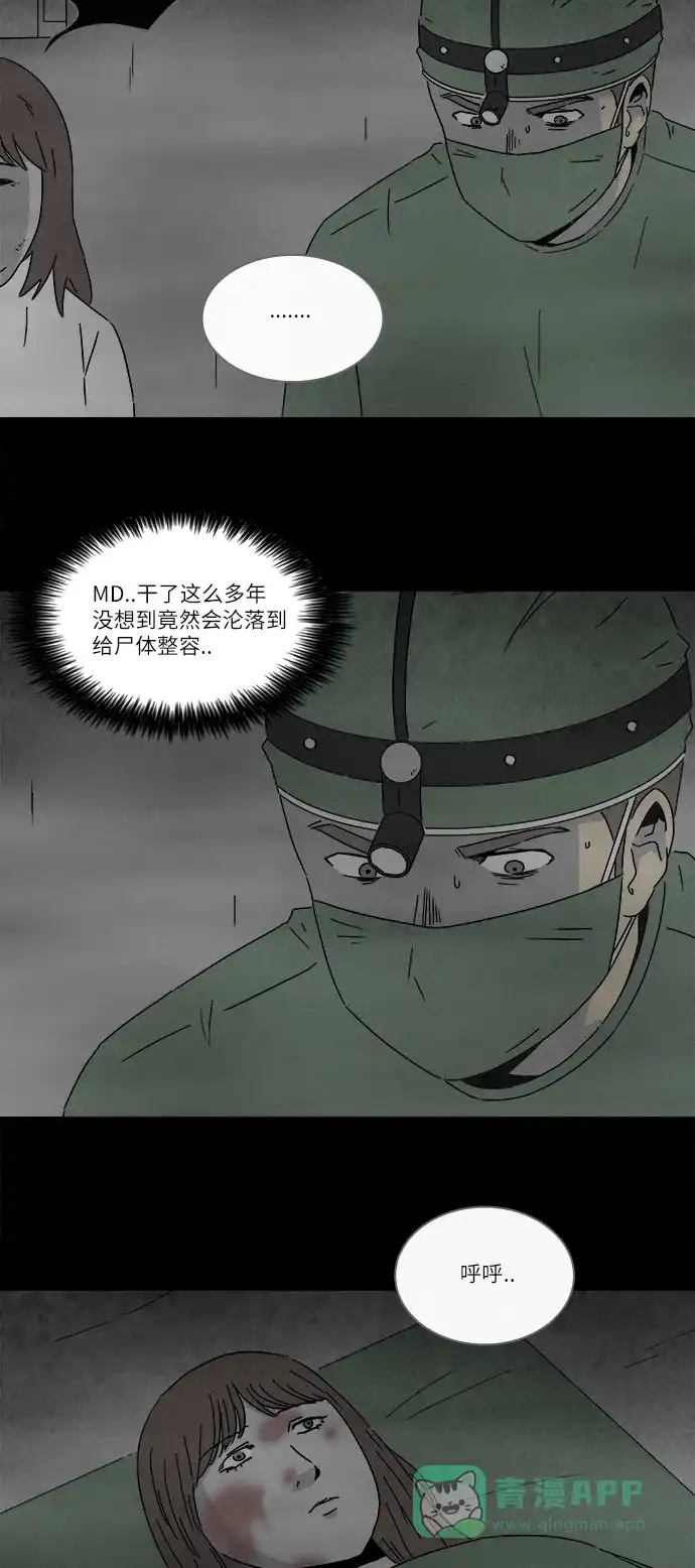 奇奇怪怪 [第269话] 整形鬼 #3 第4页