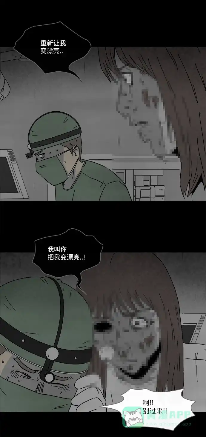 奇奇怪怪 [第269话] 整形鬼 #3 第14页