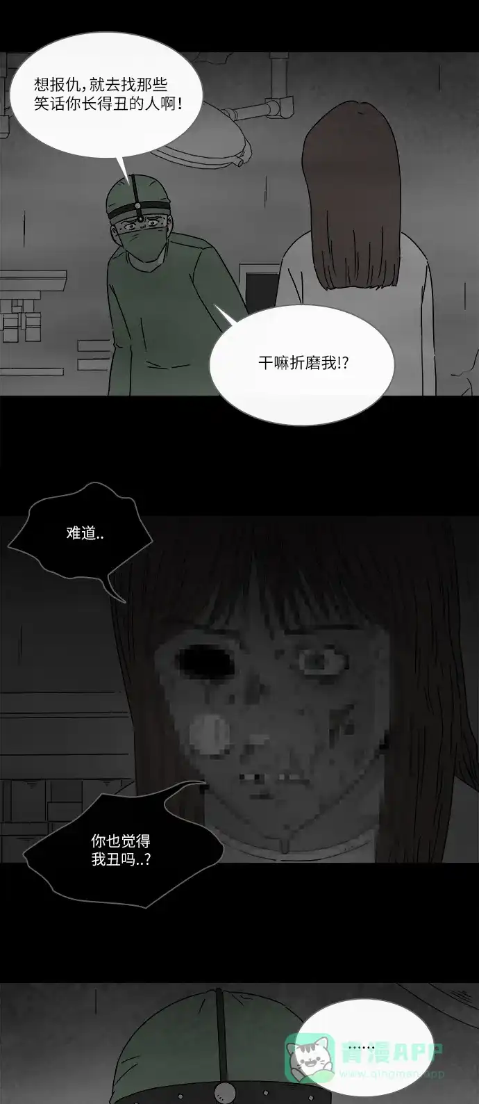 奇奇怪怪 [第269话] 整形鬼 #3 第15页