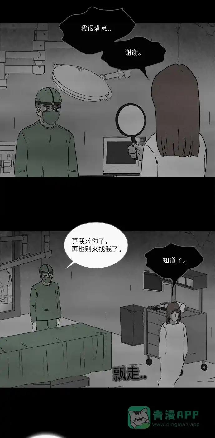 奇奇怪怪 [第269话] 整形鬼 #3 第7页