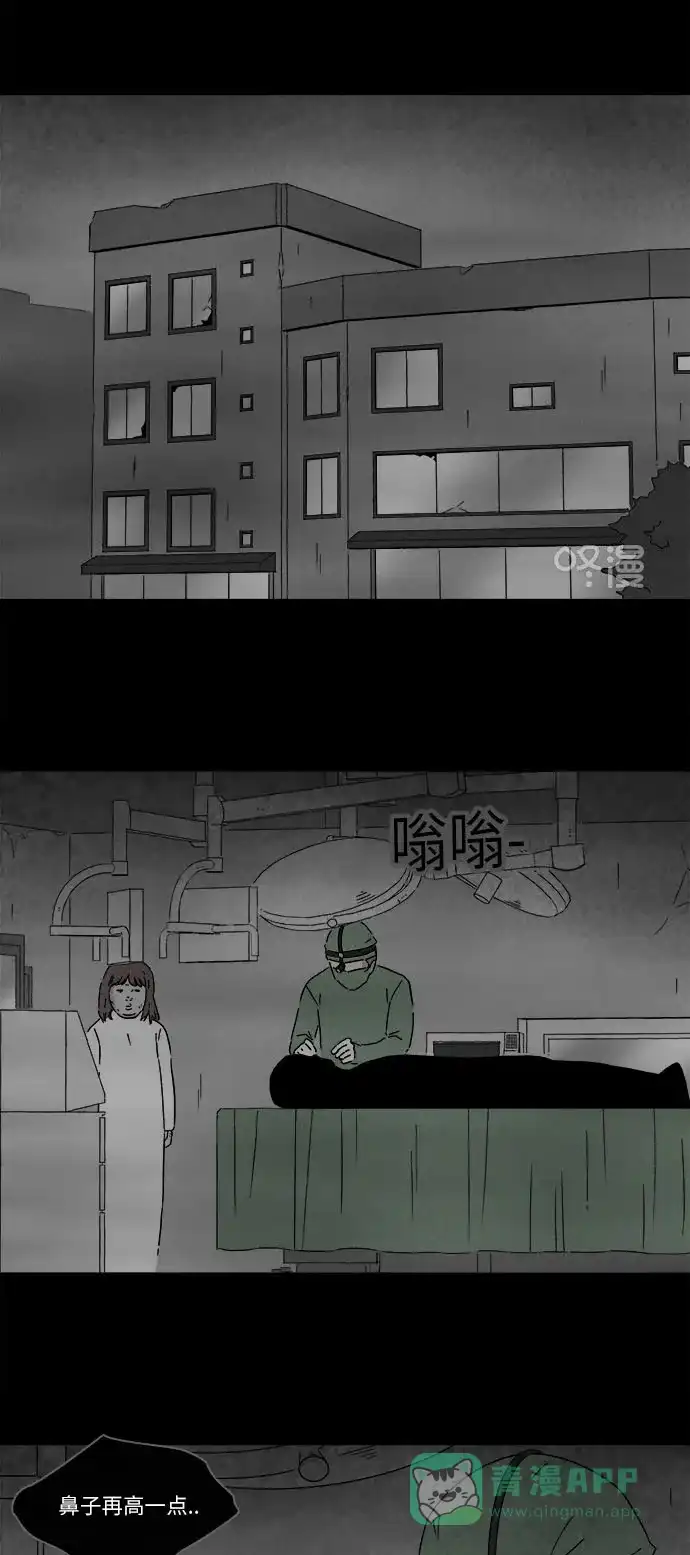 奇奇怪怪 [第269话] 整形鬼 #3 第3页