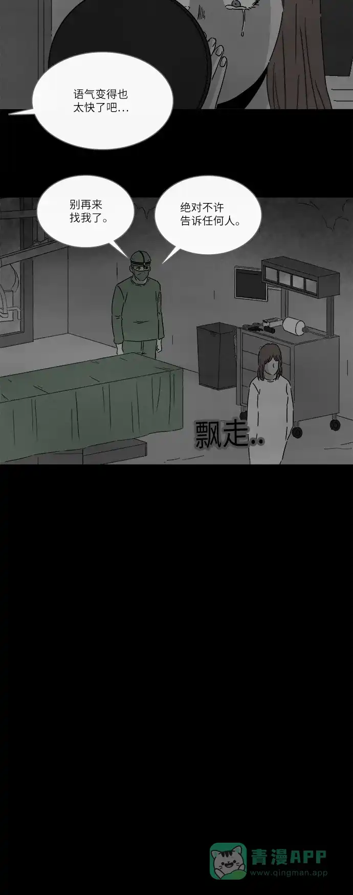 奇奇怪怪 [第269话] 整形鬼 #3 第20页