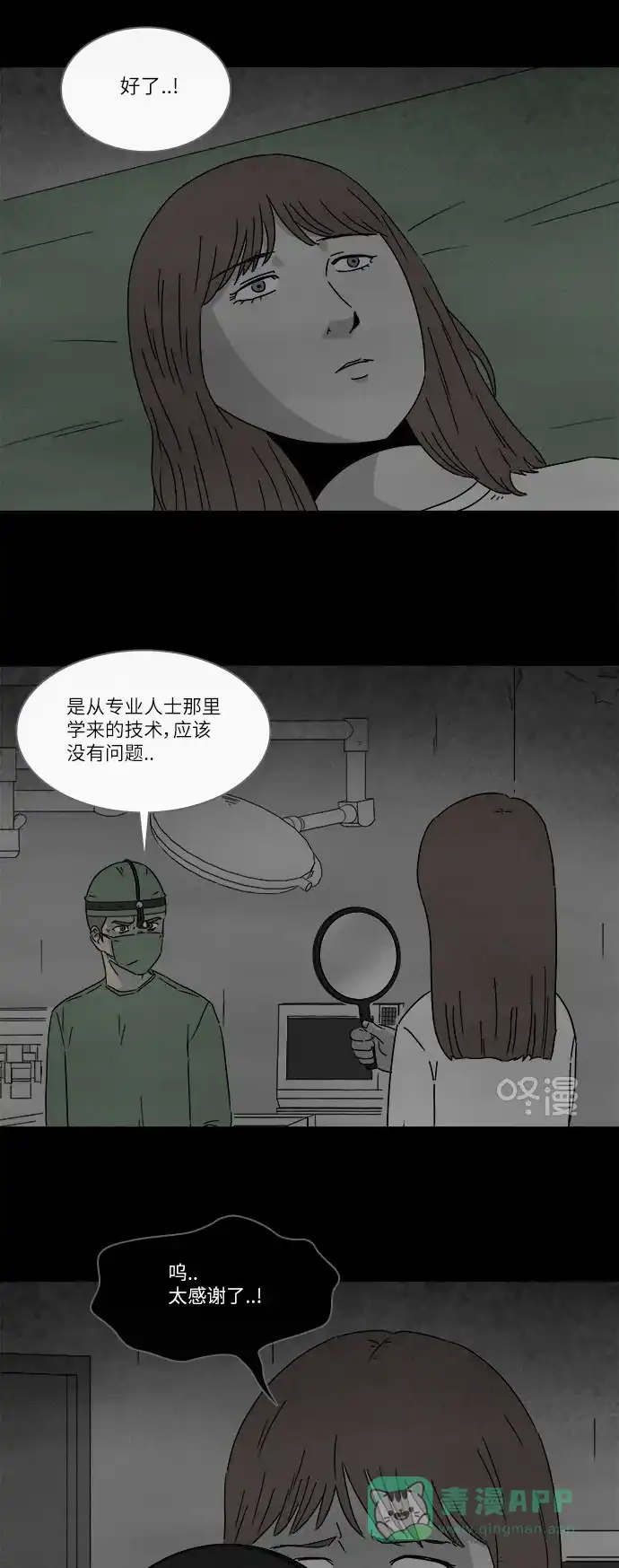 奇奇怪怪 [第269话] 整形鬼 #3 第19页
