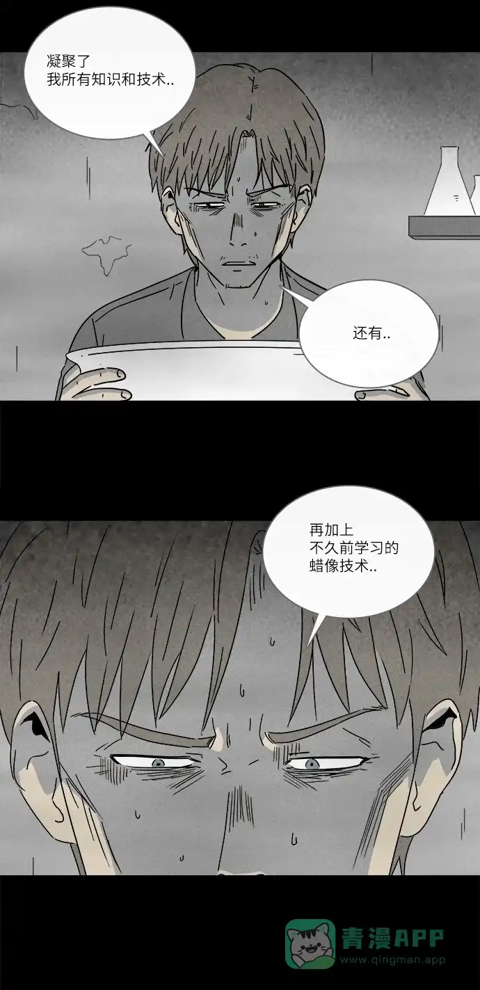 奇奇怪怪 [第270话] 整形鬼 #4 第23页