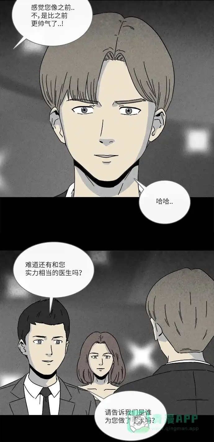 奇奇怪怪 [第270话] 整形鬼 #4 第26页