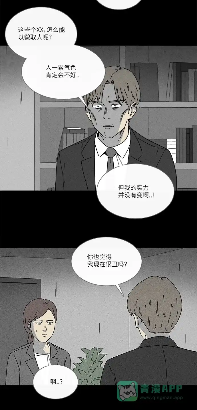 奇奇怪怪 [第270话] 整形鬼 #4 第18页