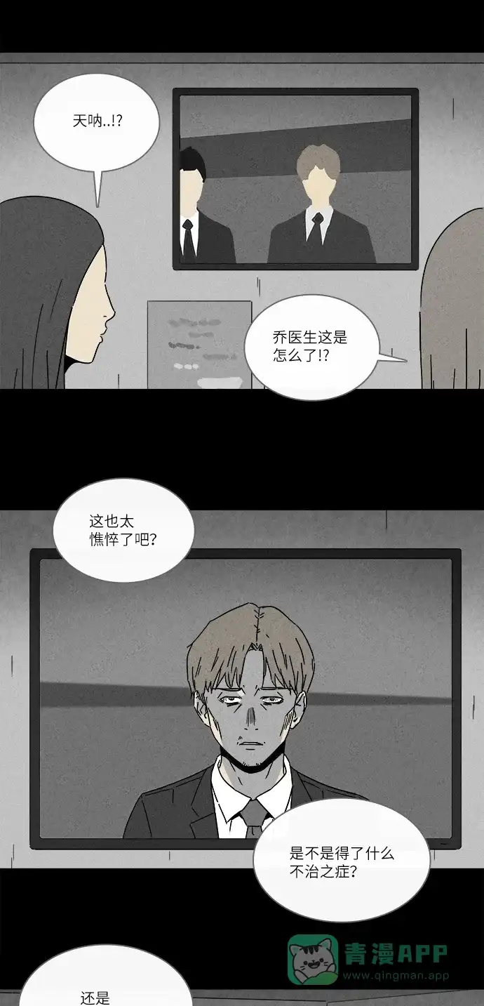 奇奇怪怪 [第270话] 整形鬼 #4 第15页