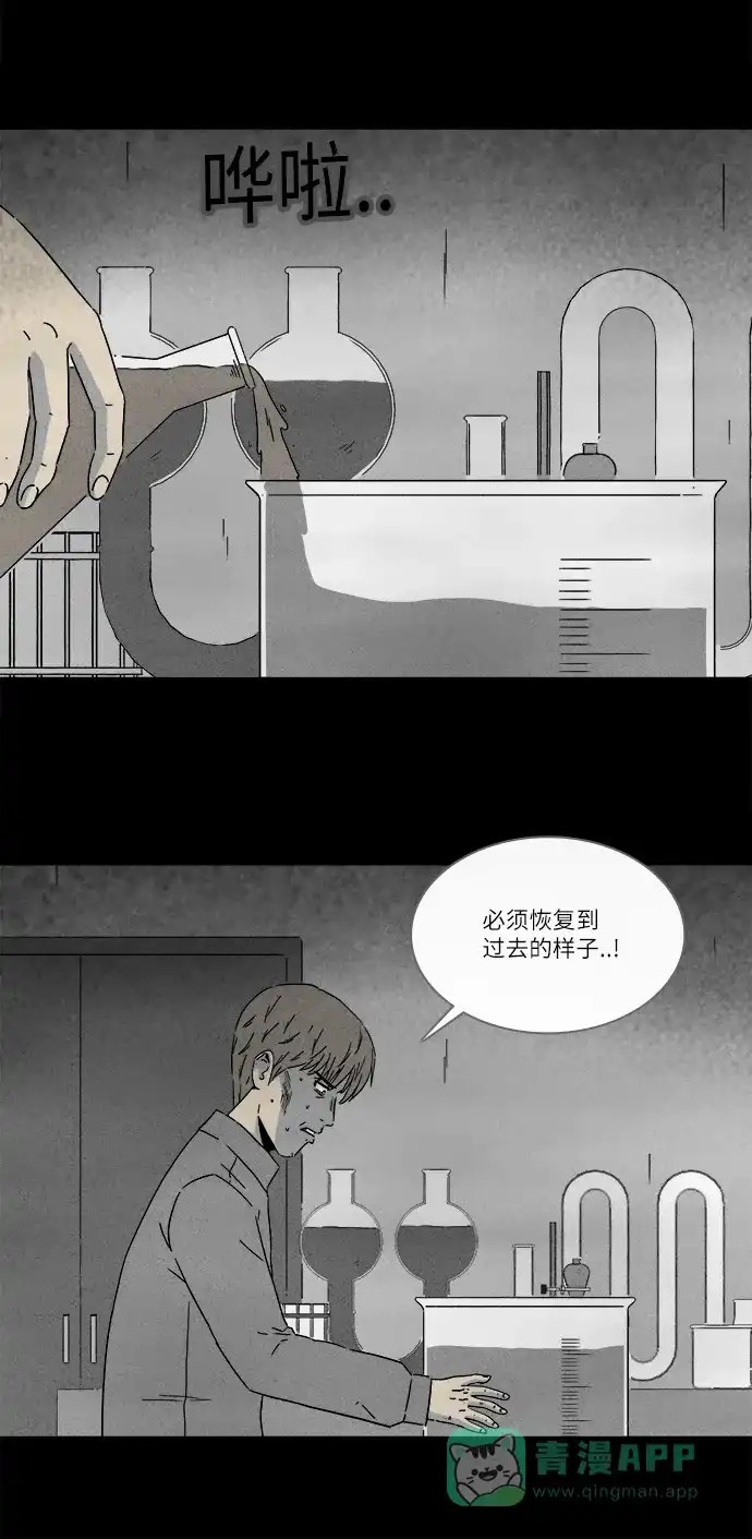 奇奇怪怪 [第270话] 整形鬼 #4 第22页