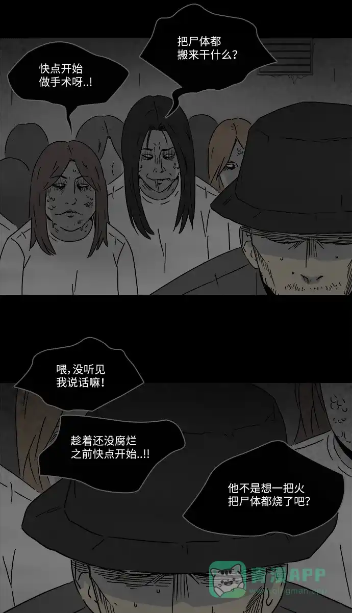奇奇怪怪 [第270话] 整形鬼 #4 第7页