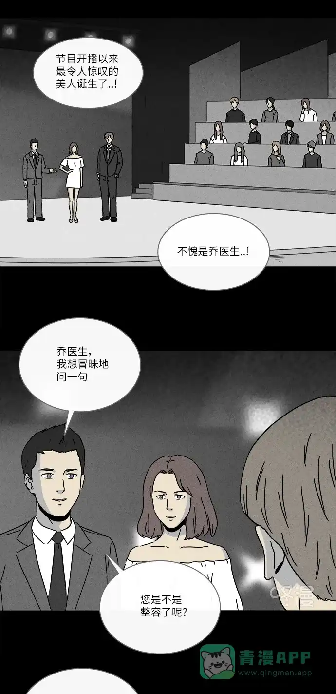 奇奇怪怪 [第270话] 整形鬼 #4 第25页