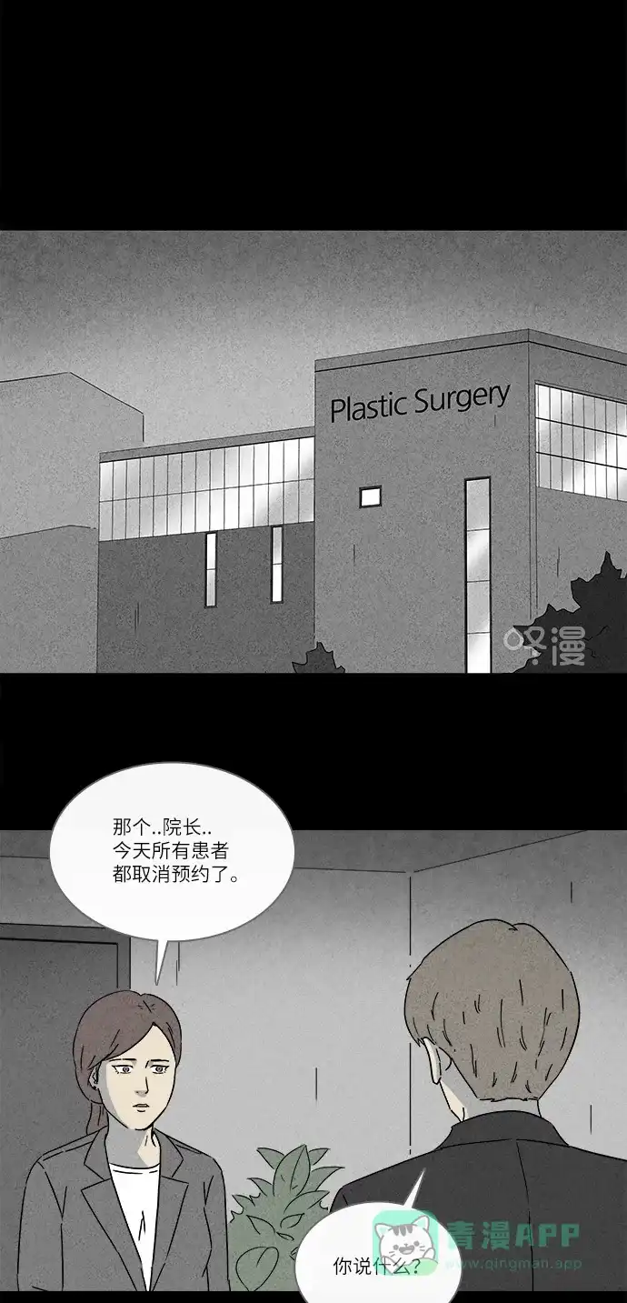 奇奇怪怪 [第270话] 整形鬼 #4 第17页