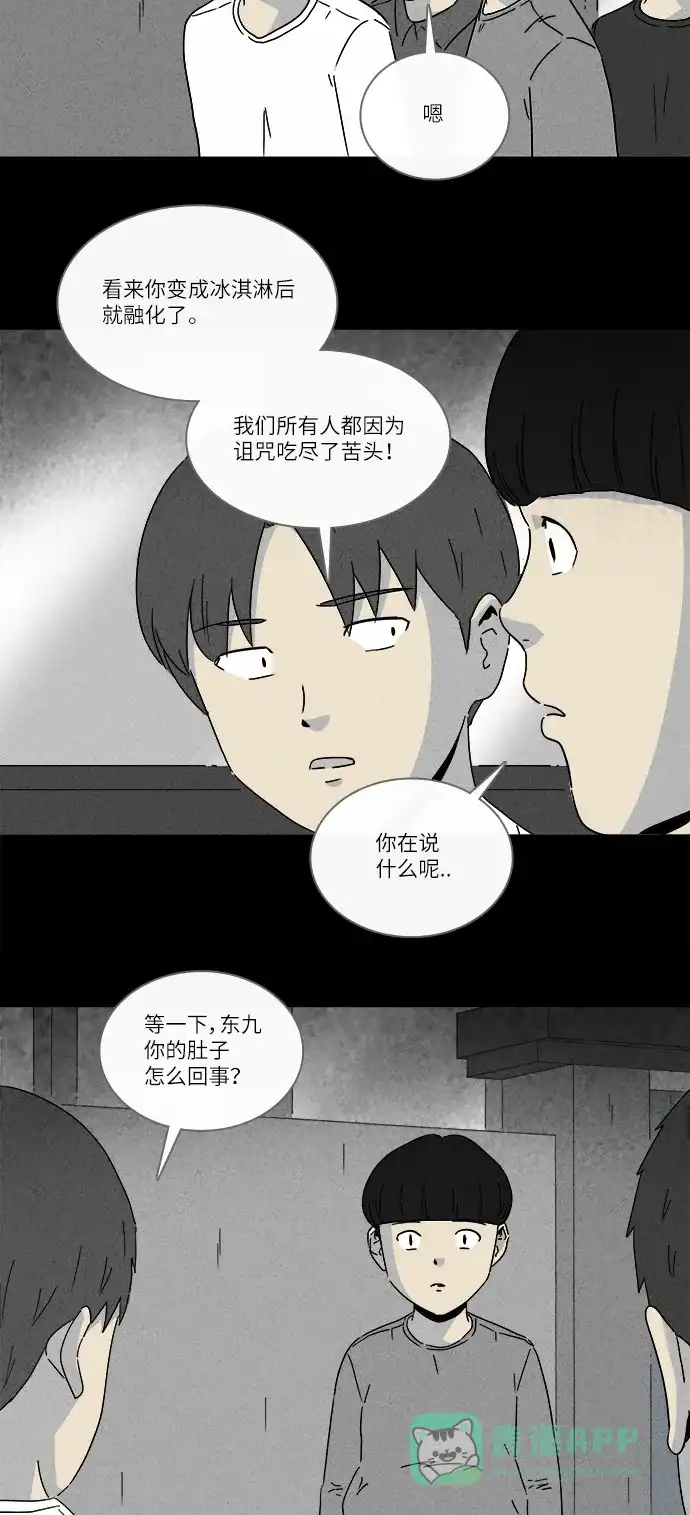 奇奇怪怪 [第271话] 体裁别怪谈 #13 第14页
