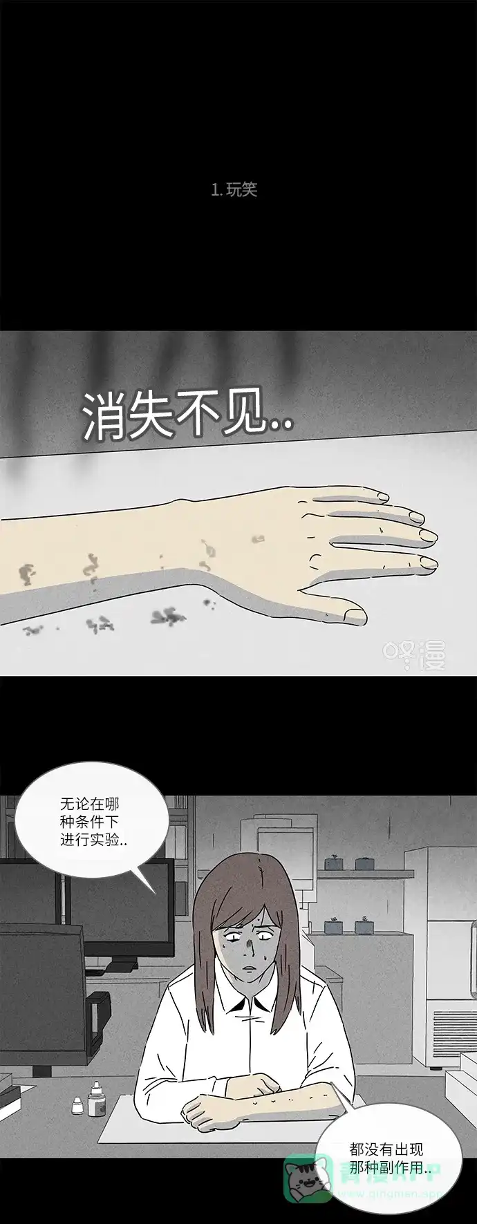 奇奇怪怪 [第271话] 体裁别怪谈 #13 第3页