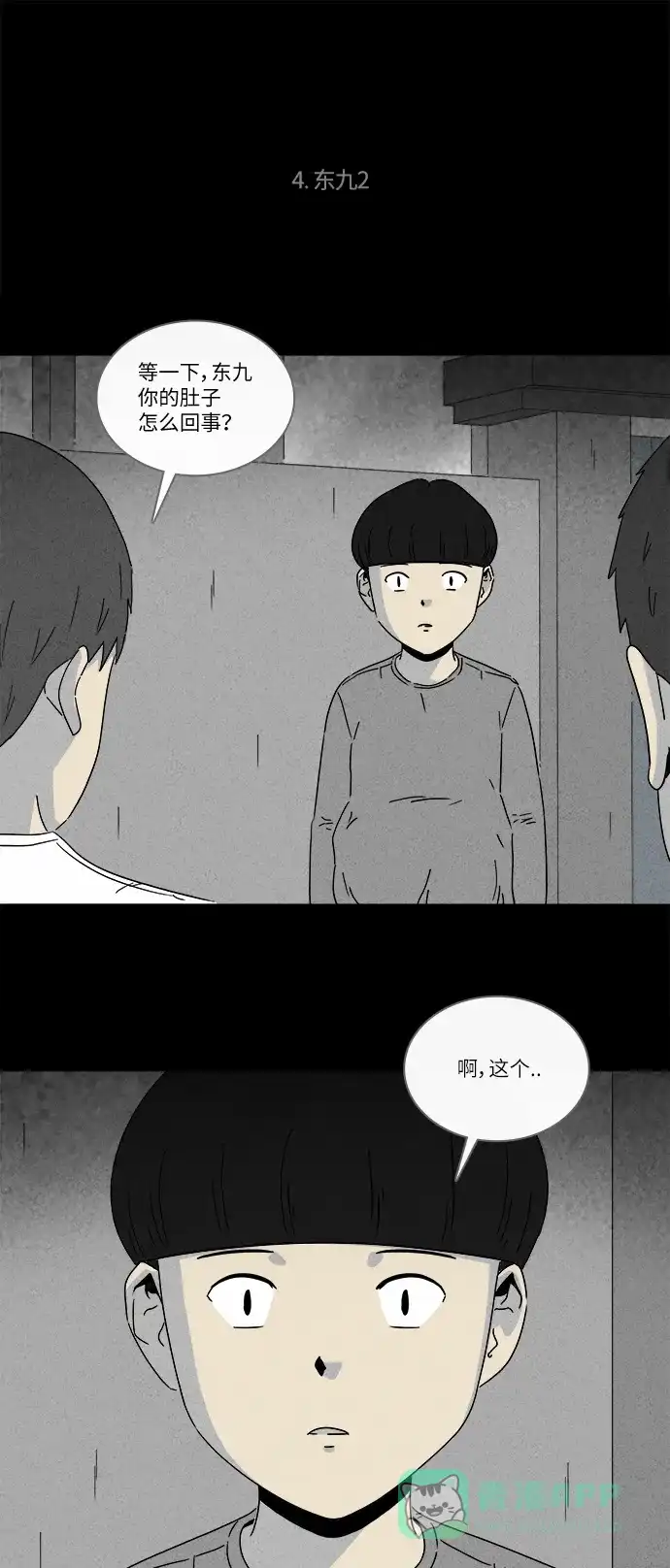 奇奇怪怪 [第271话] 体裁别怪谈 #13 第17页