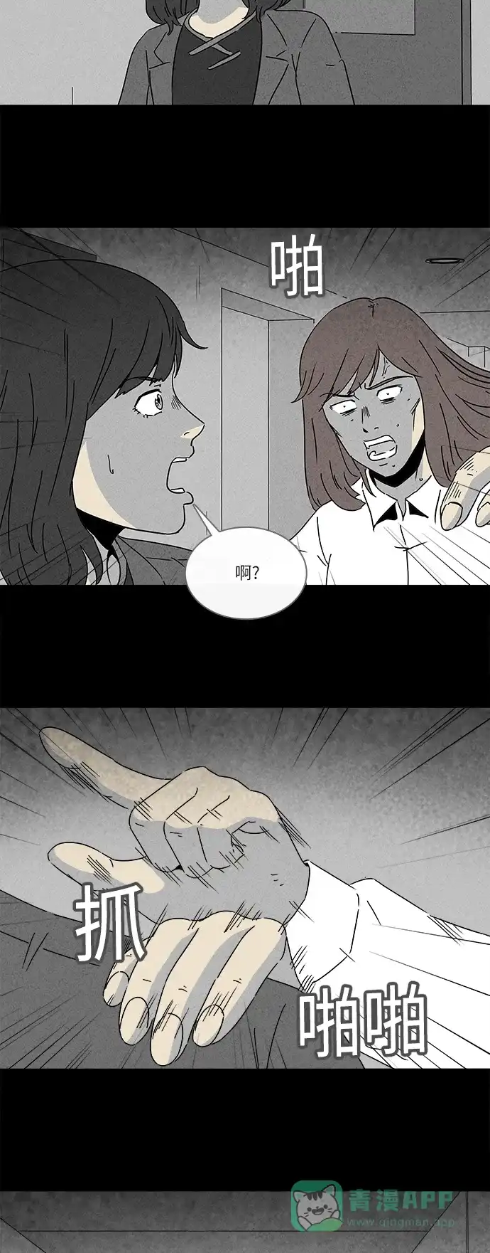奇奇怪怪 [第271话] 体裁别怪谈 #13 第7页