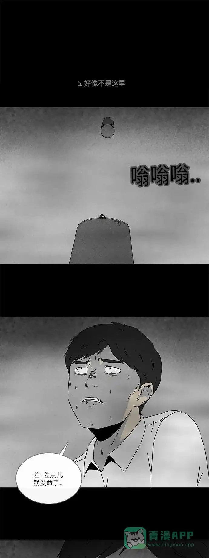 奇奇怪怪 [第271话] 体裁别怪谈 #13 第20页