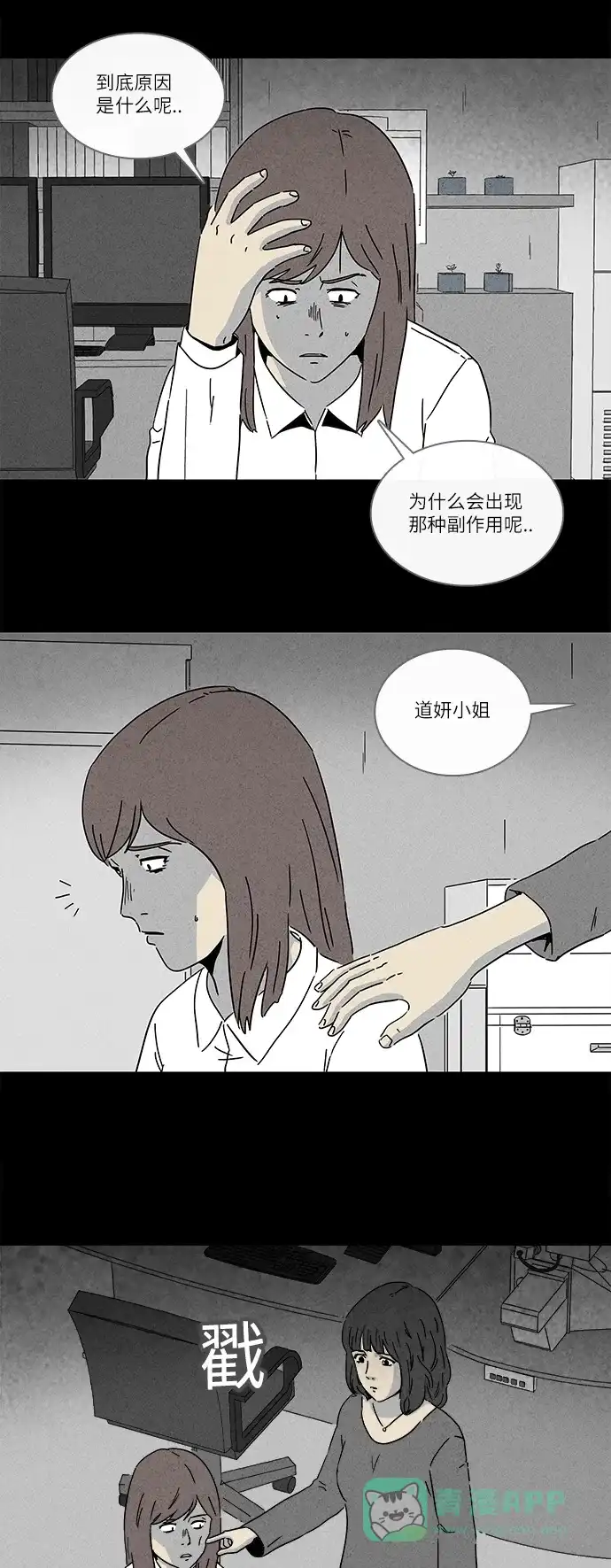 奇奇怪怪 [第271话] 体裁别怪谈 #13 第4页