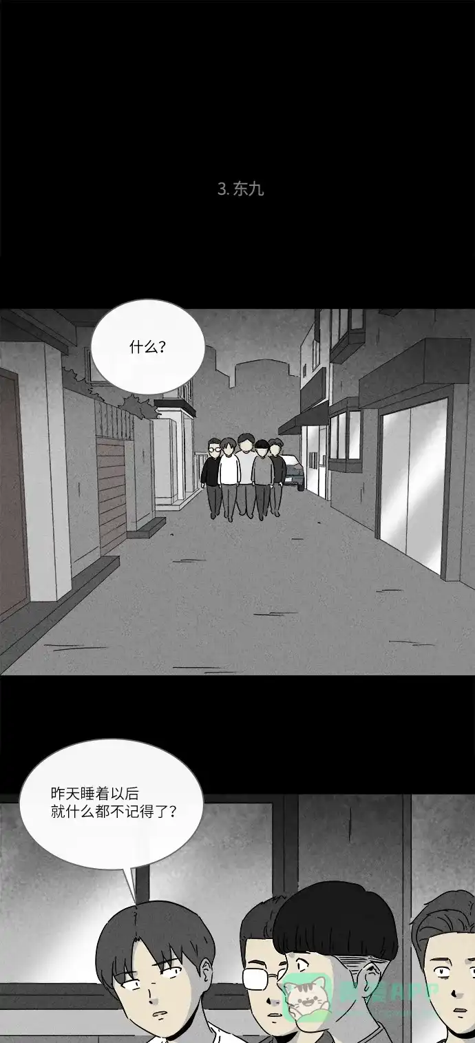 奇奇怪怪 [第271话] 体裁别怪谈 #13 第13页