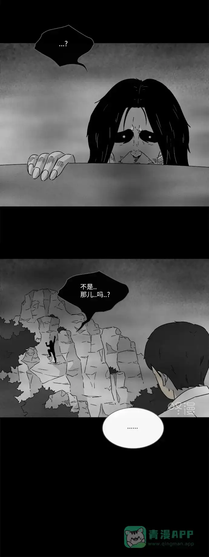 奇奇怪怪 [第271话] 体裁别怪谈 #13 第22页