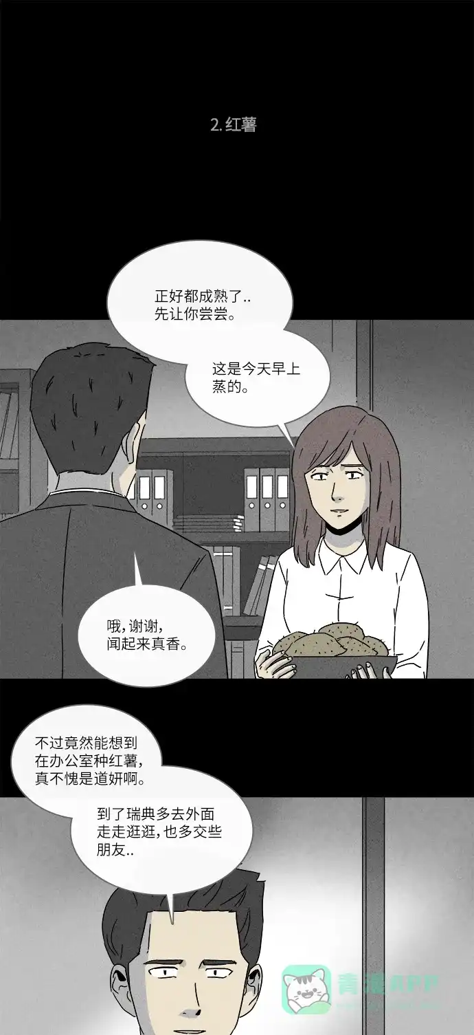 奇奇怪怪 [第271话] 体裁别怪谈 #13 第9页