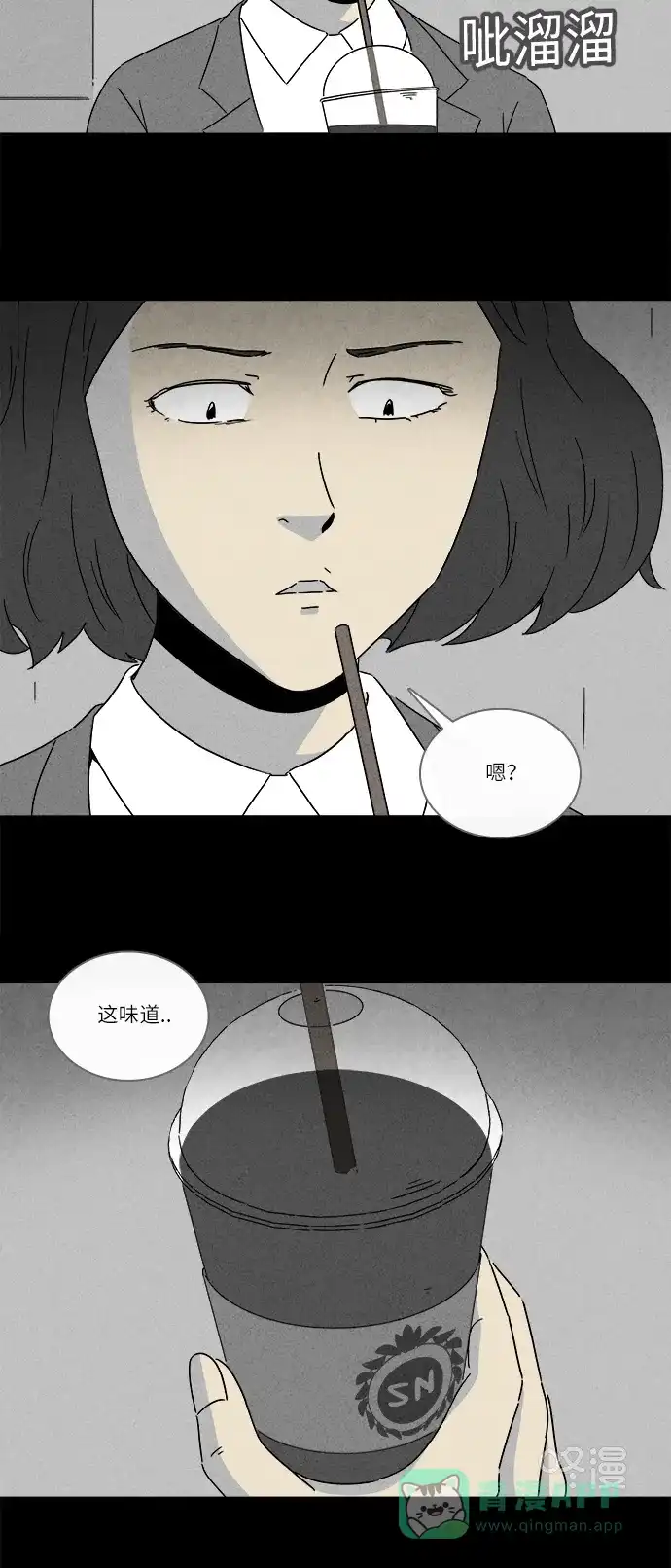 奇奇怪怪 [第272话] 咖啡馆 #1 第9页