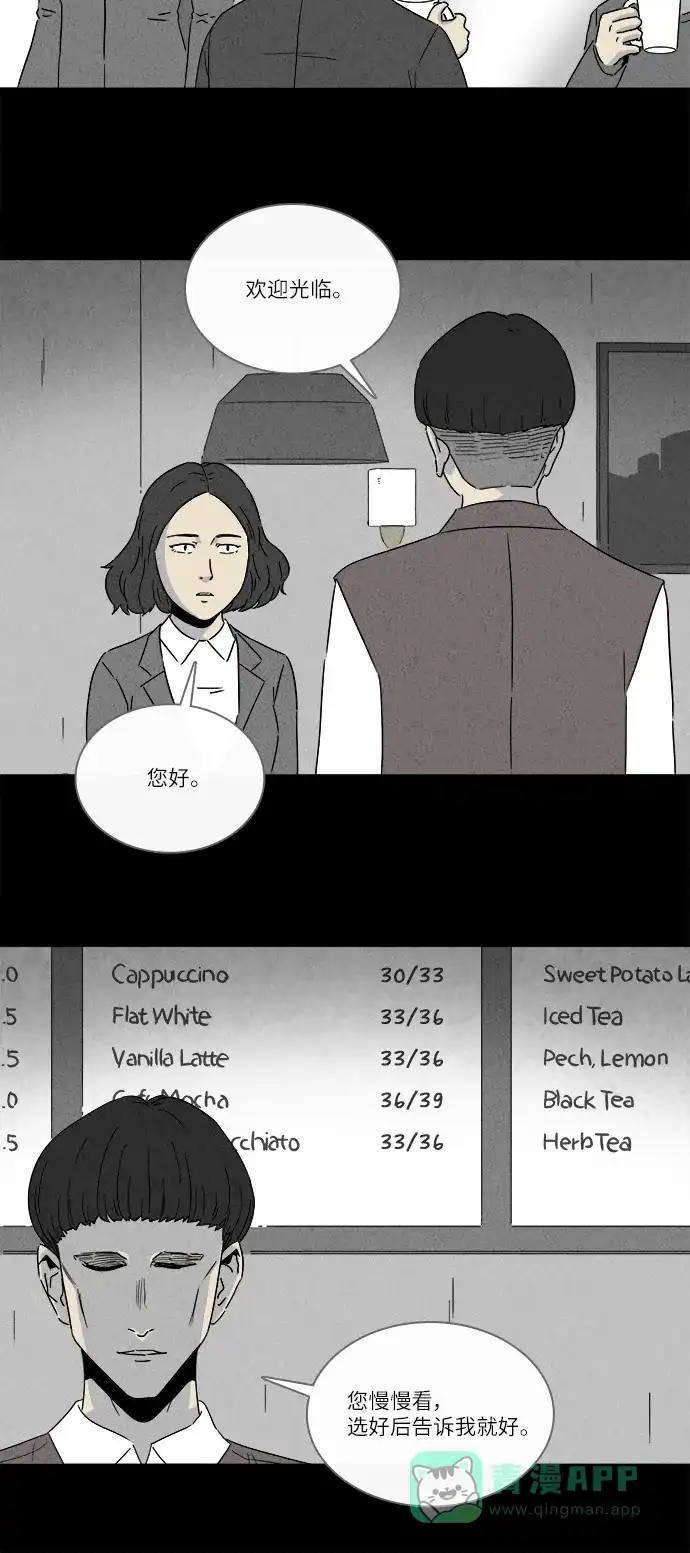 奇奇怪怪 [第272话] 咖啡馆 #1 第14页
