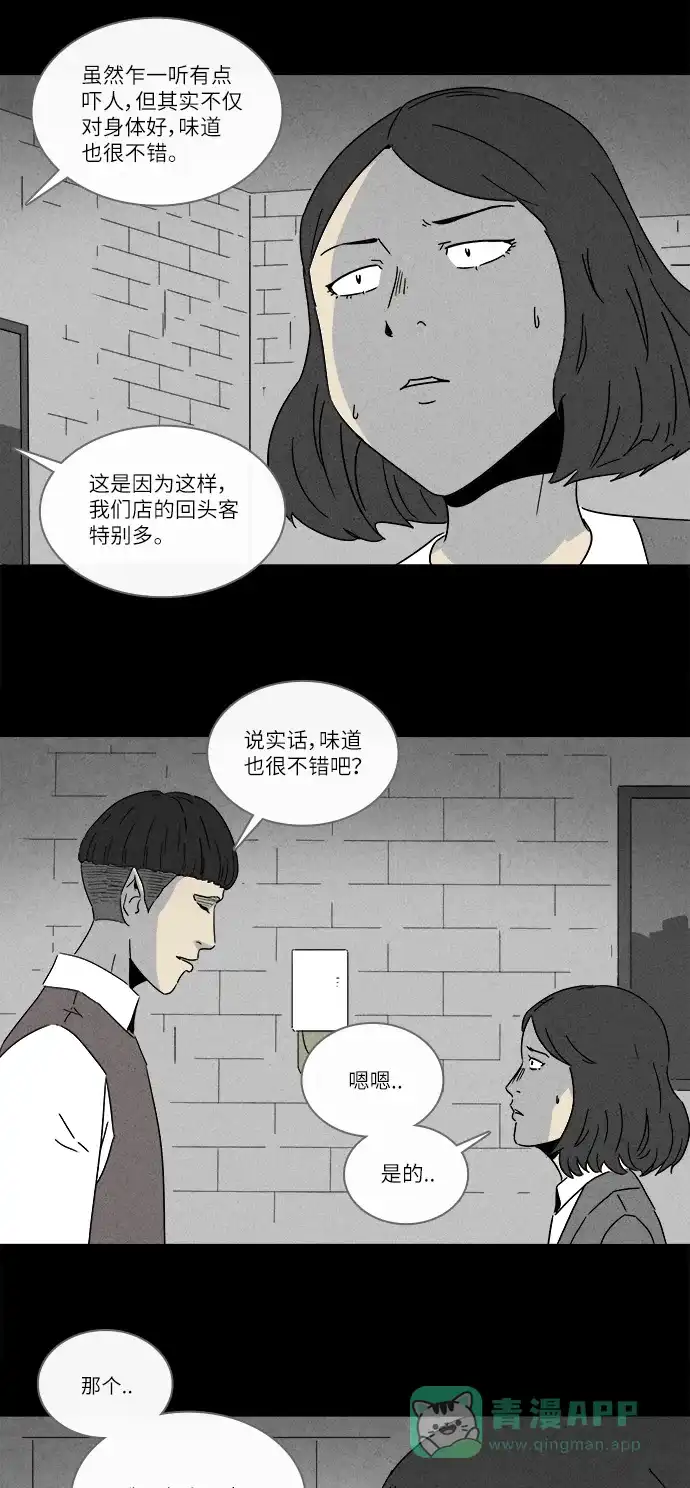 奇奇怪怪 [第272话] 咖啡馆 #1 第23页