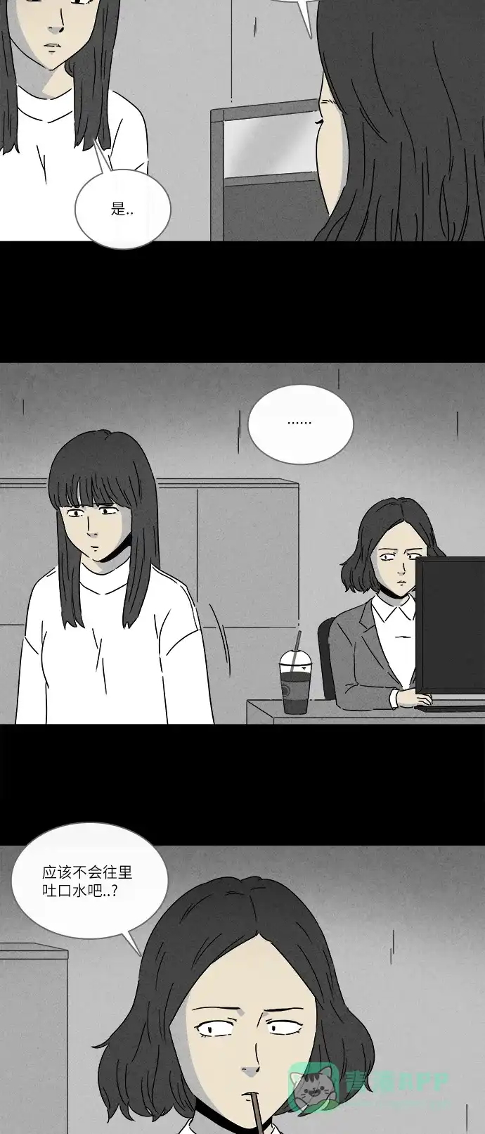 奇奇怪怪 [第272话] 咖啡馆 #1 第8页