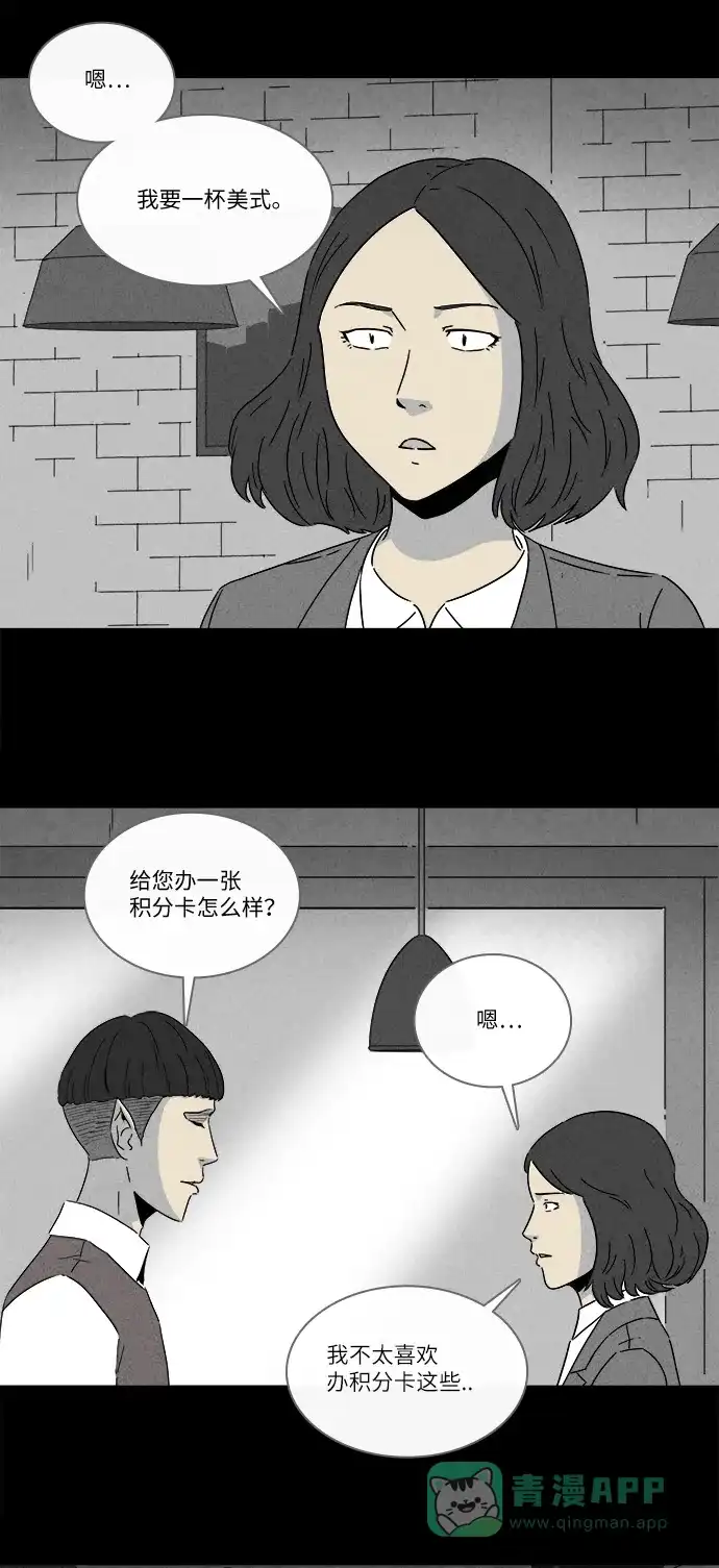 奇奇怪怪 [第272话] 咖啡馆 #1 第15页