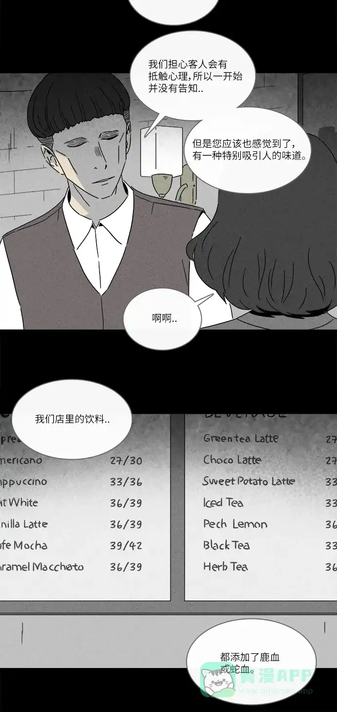 奇奇怪怪 [第272话] 咖啡馆 #1 第22页