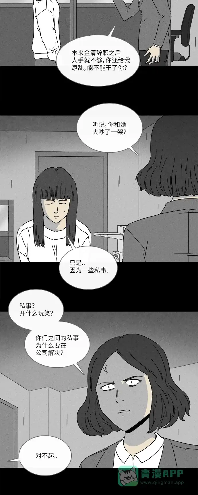 奇奇怪怪 [第272话] 咖啡馆 #1 第4页