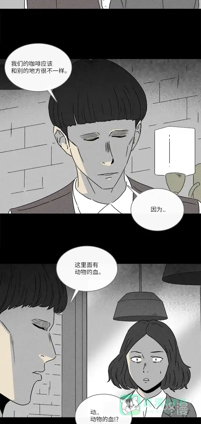 奇奇怪怪 [第272话] 咖啡馆 #1 第21页