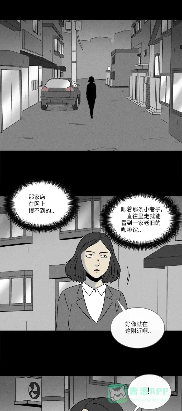 奇奇怪怪 [第272话] 咖啡馆 #1 第11页