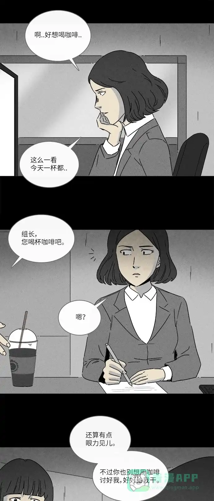 奇奇怪怪 [第272话] 咖啡馆 #1 第7页