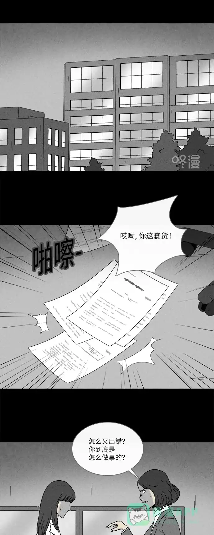 奇奇怪怪 [第272话] 咖啡馆 #1 第3页