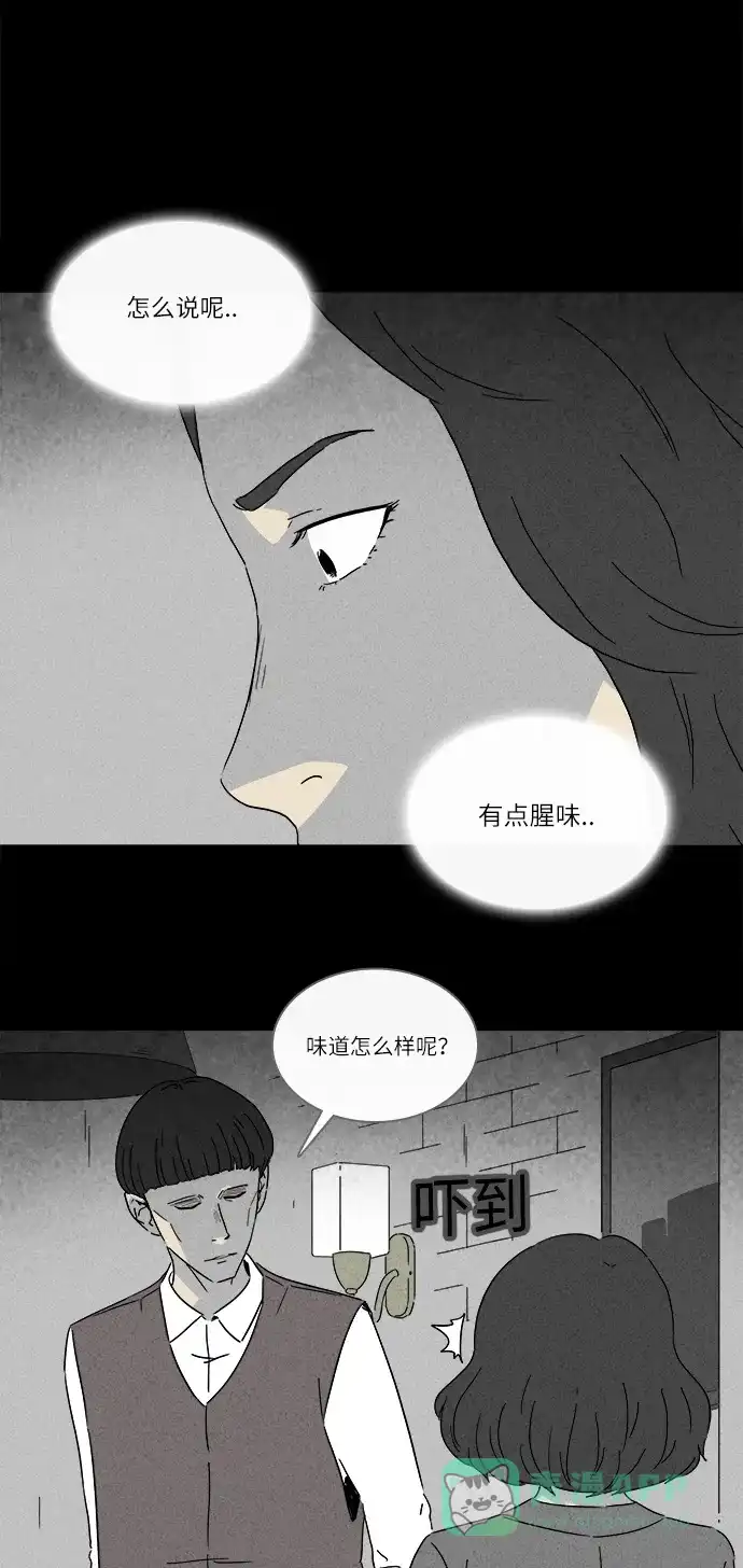 奇奇怪怪 [第272话] 咖啡馆 #1 第20页