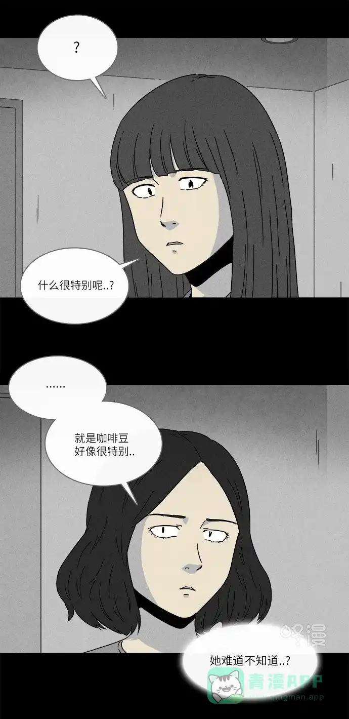 奇奇怪怪 [第273话] 咖啡馆 #2 第11页