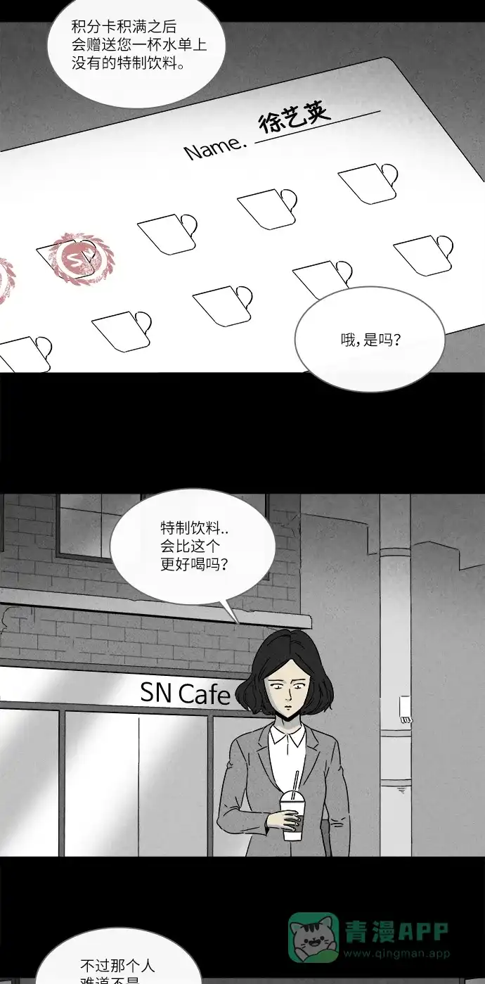 奇奇怪怪 [第273话] 咖啡馆 #2 第4页