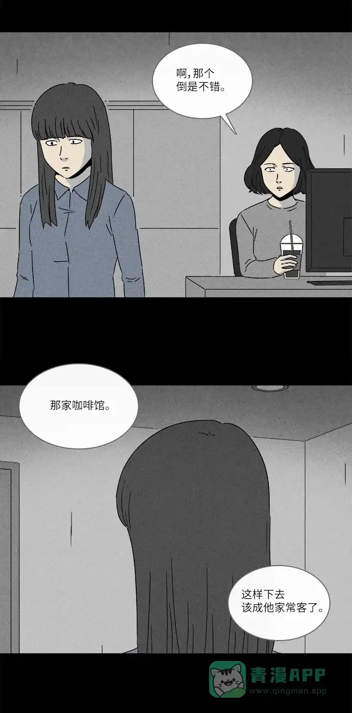 奇奇怪怪 [第273话] 咖啡馆 #2 第9页