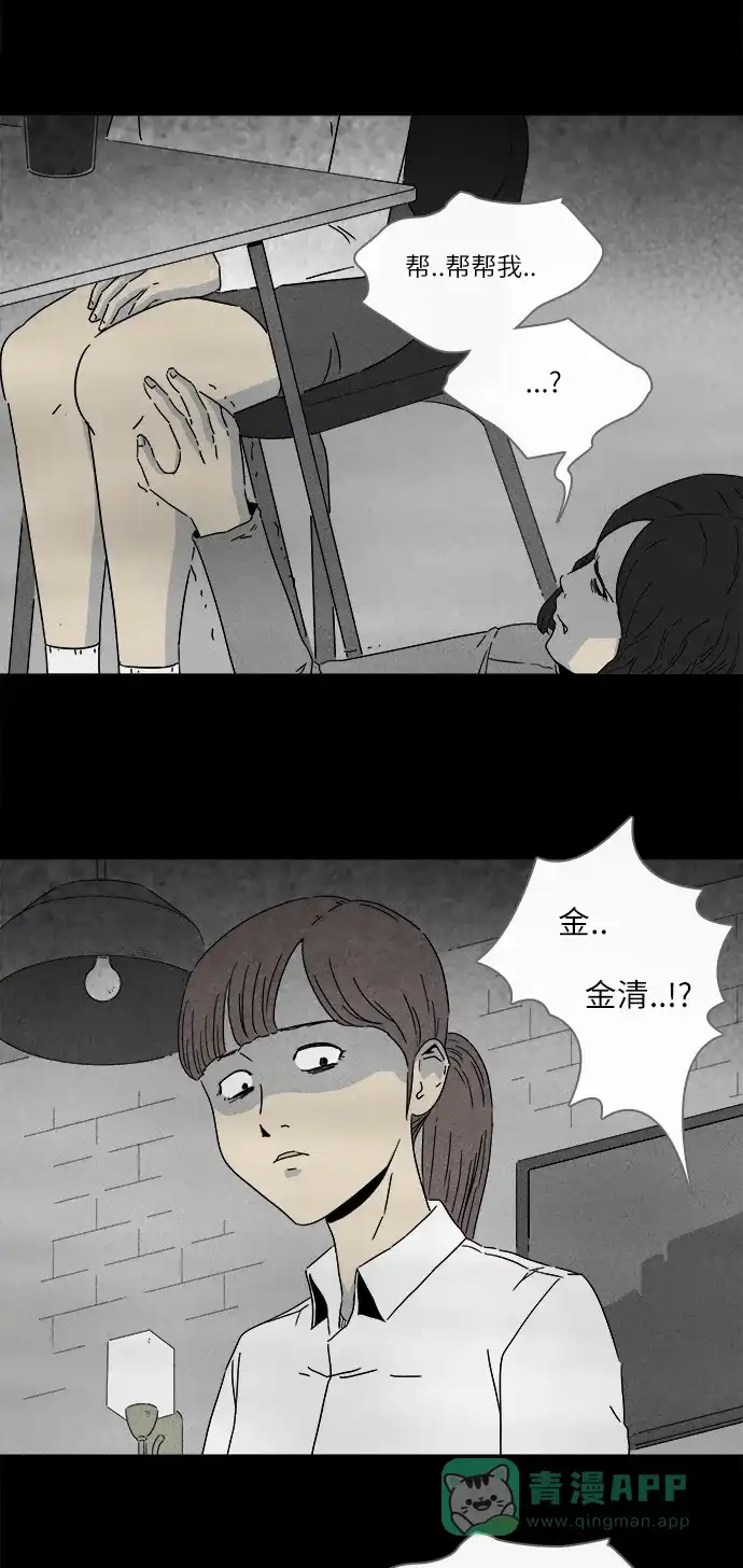 奇奇怪怪 [第273话] 咖啡馆 #2 第21页