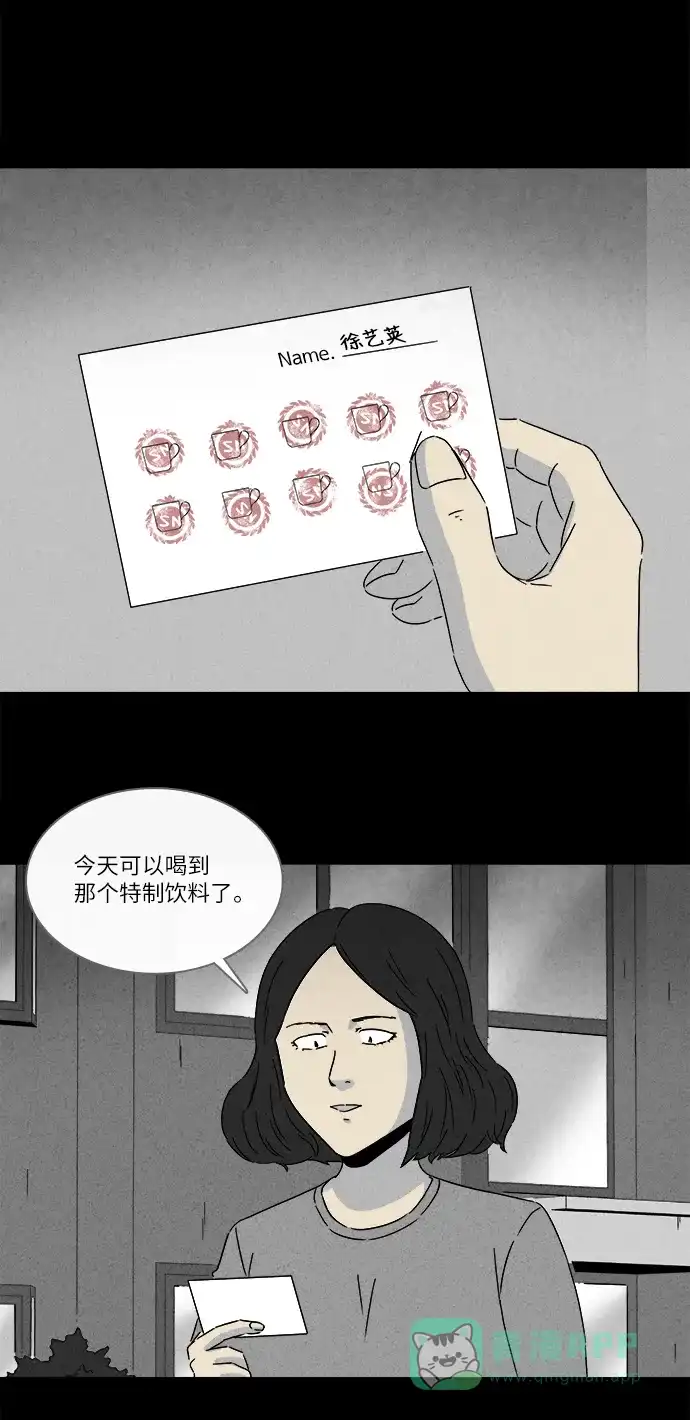 奇奇怪怪 [第273话] 咖啡馆 #2 第13页
