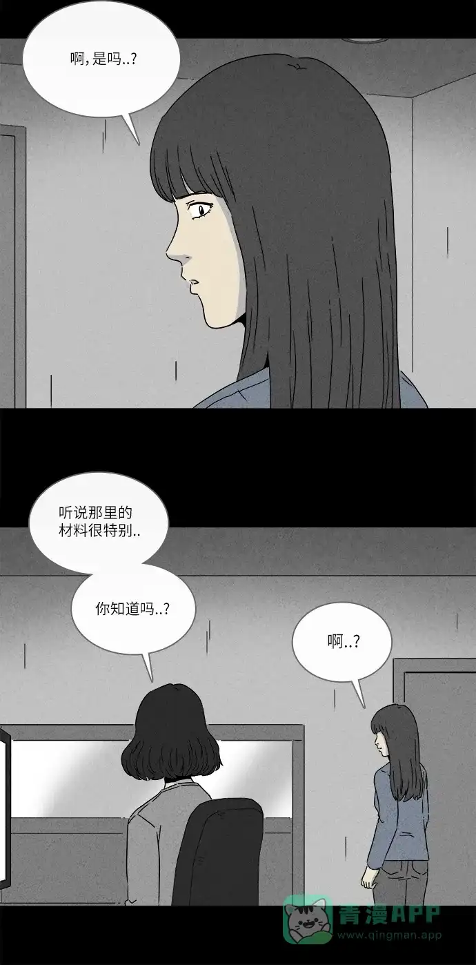 奇奇怪怪 [第273话] 咖啡馆 #2 第10页
