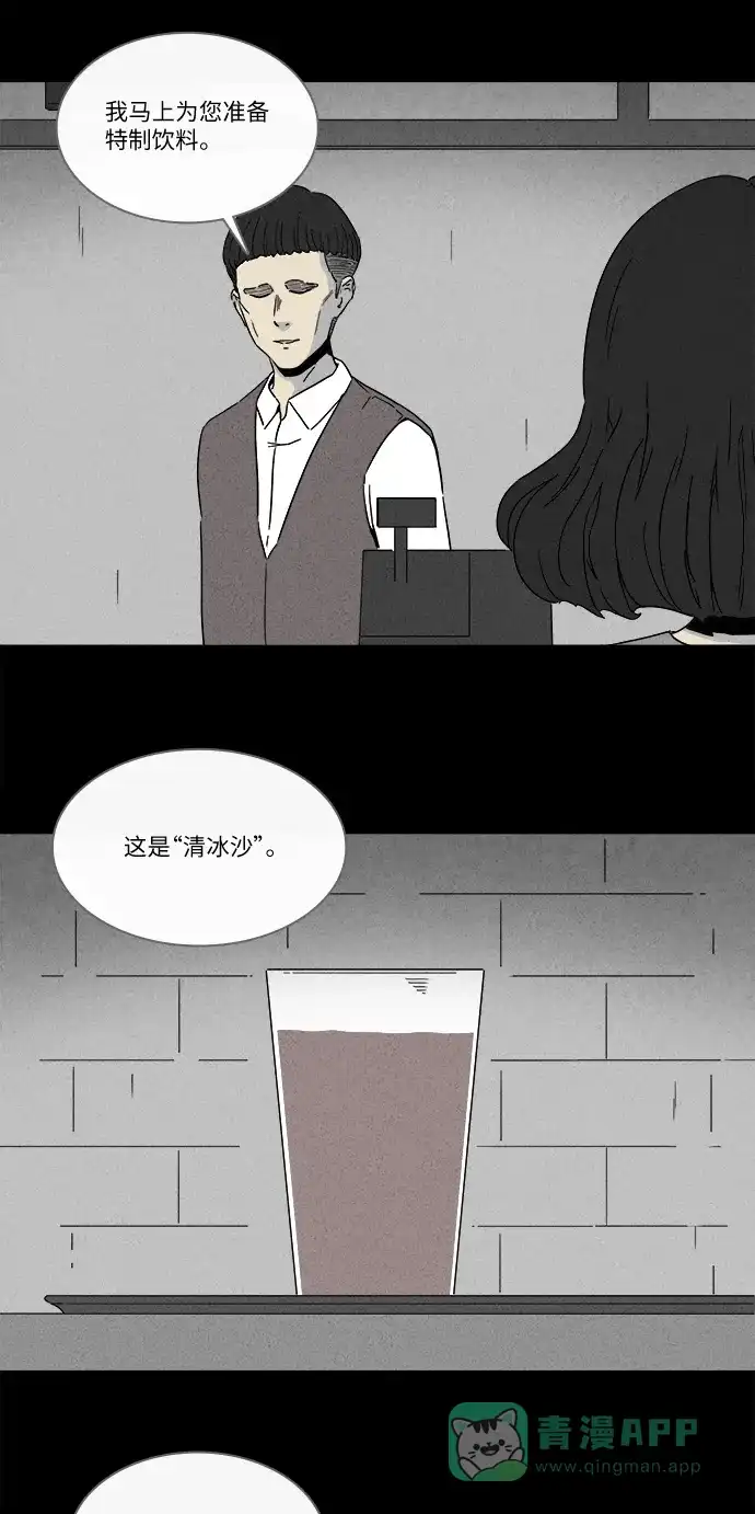 奇奇怪怪 [第273话] 咖啡馆 #2 第15页